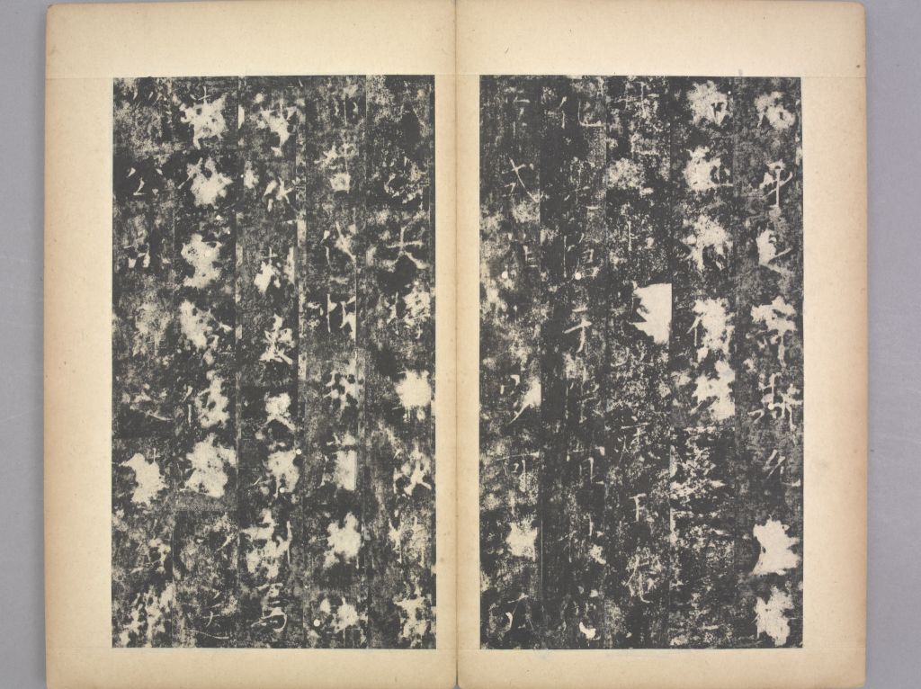 李孝同碑(册页18)